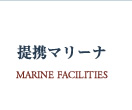 }[i{/MARINE FACILITTES